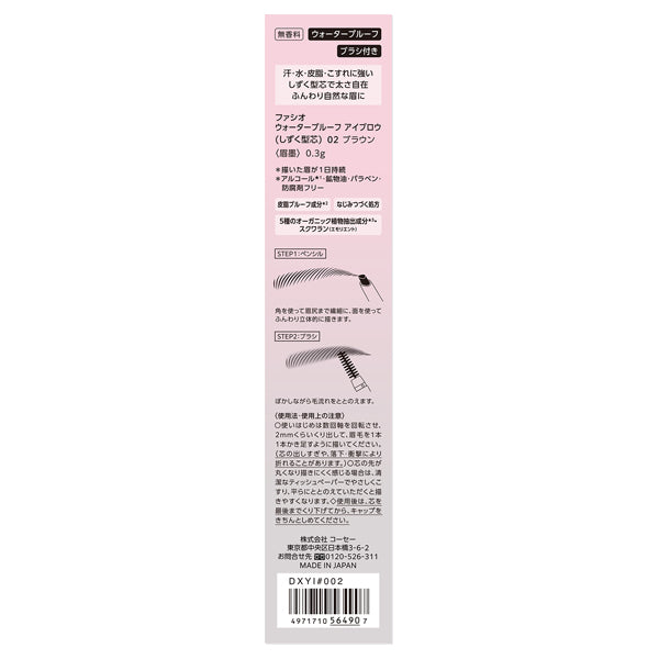 Fasio Waterproof Eyebrow Teardrop Tip (02 Brown)