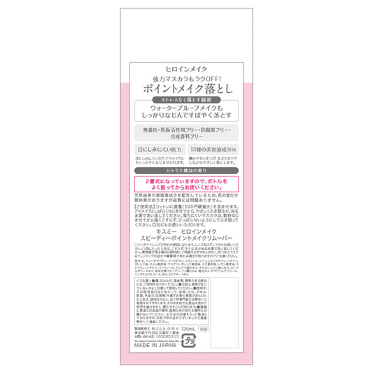 Heroine Make SP Speedy Point Makeup Remover, 120ml
