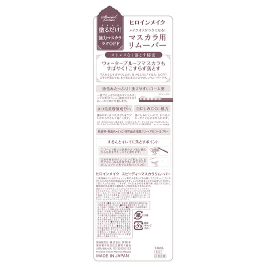 Heroine Make SP Speedy Mascara Remover SK