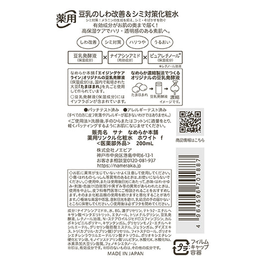 SANA Nameraka Honpo Medicated Wrinkle Lotion White, 200ml