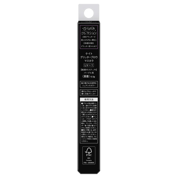 KATE Glitter Brow Mascara, LV-1: Purple Secret Stick, 6g