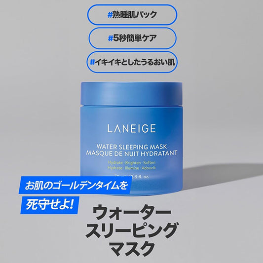 LANEIGE Water Sleeping Mask, 70ml