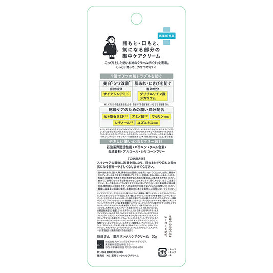 Kansosan Medicated Wrinkle Care Cream, 20g