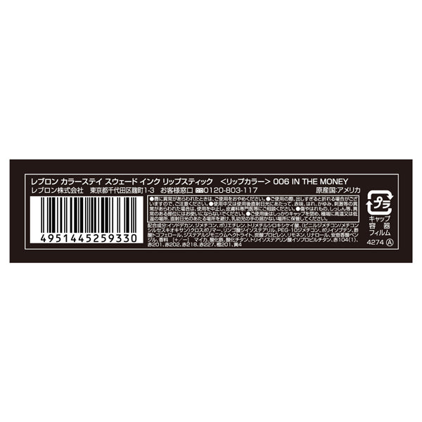 Revlon ColorStay Suede Ink Lipstick (006 In The Money)