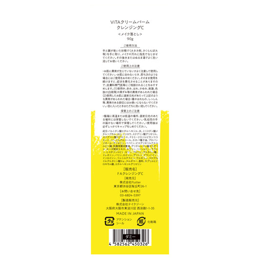 ViTABaby ViTA Cream Balm Cleansing C, 90g