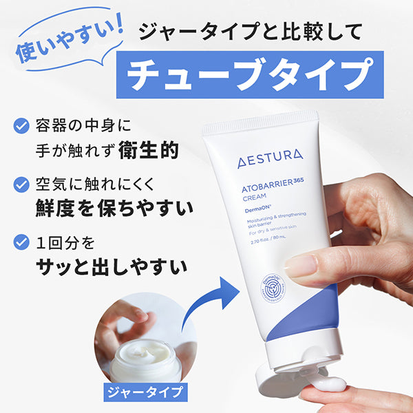 AESTURA Atbarrier 365 Cream, 80ml