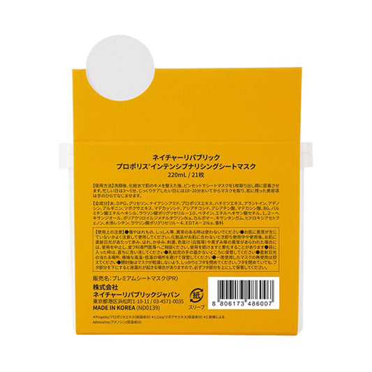 Nature Republic Propolis Intensive Nourishing Sheet Mask, 21 sheets, 220ml