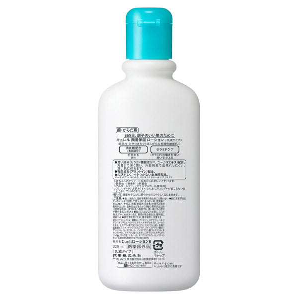 Curel Lotion, 220ml