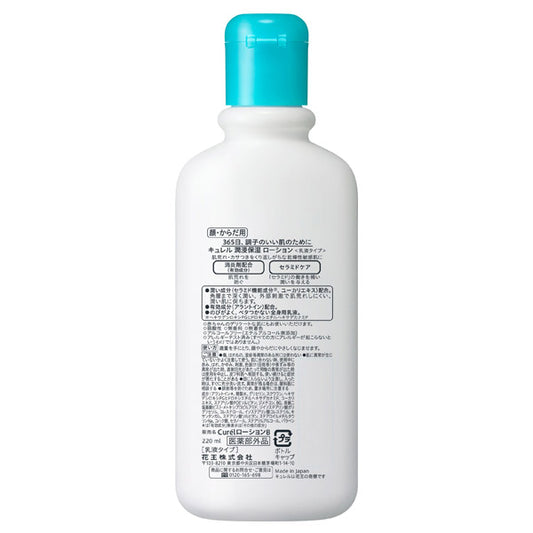 Curel Lotion, 220ml