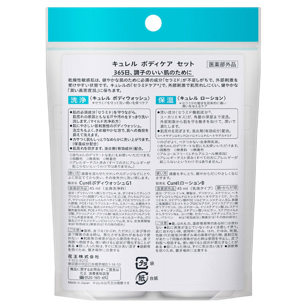 curel Body wash & lotion mini set