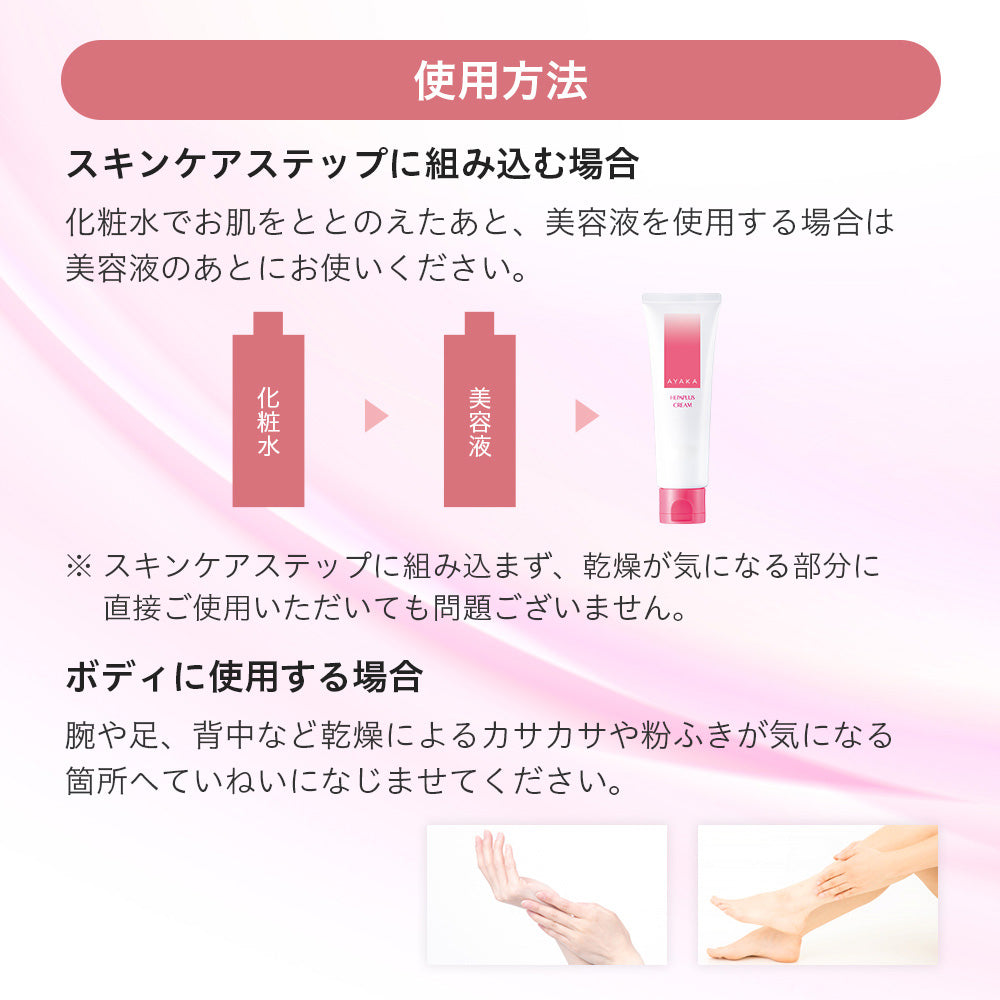Ayaka Hepa Plus Cream, 50g