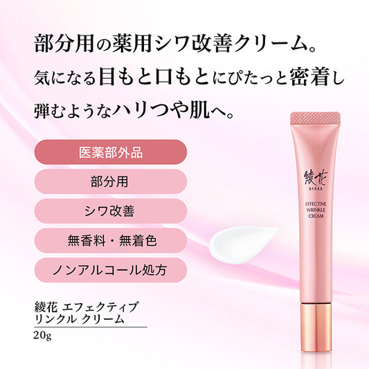 Ayaka Effective Wrinkle Cream, 20g (Moist, Fragrance-Free)