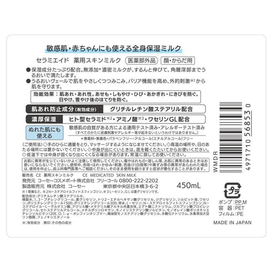 CeramiAid Medicated Skin Milk, 450ml