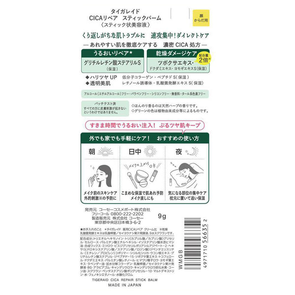 Tigaraid CICA Repair Stick Balm, 9g