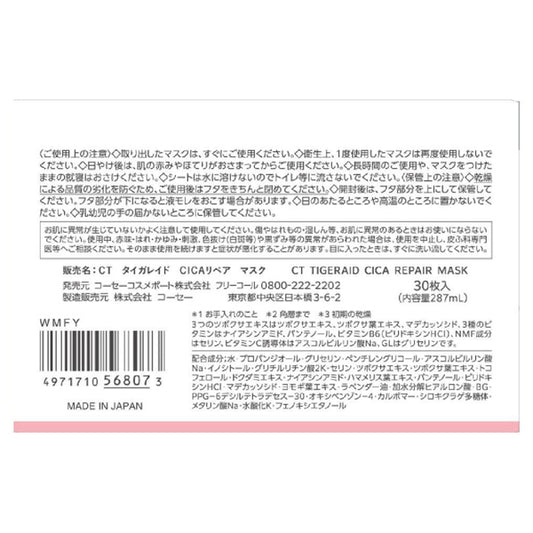 CLEAR TURN Tiger Aid CICA Repair Mask, 30 Sheets