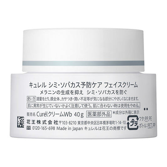 Curel Dark Spot & Freckle Prevention Face Cream, 40g