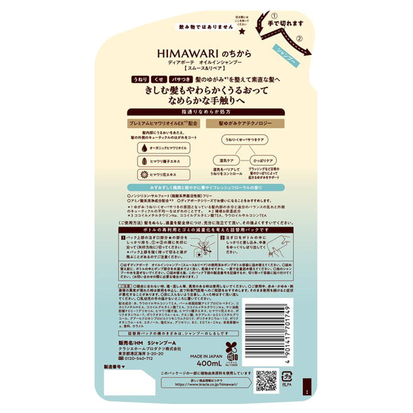 Dear Beaute Oil In Shampoo Smooth & Repair, 400ml