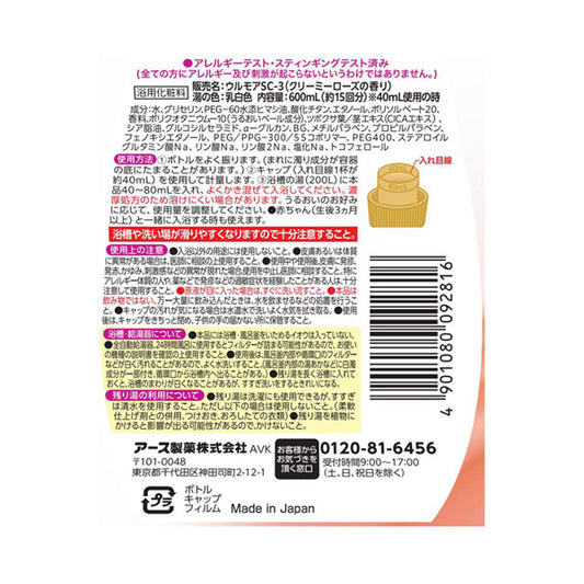 Urumoa Highly Moisturizing Bath Liquid, 600ml (Creamy Rose)