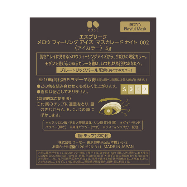 ESPRIQUE Mellow Feeling Eyes Masquerade Night, 002 Playful Mask, 5g, Fragrance-free