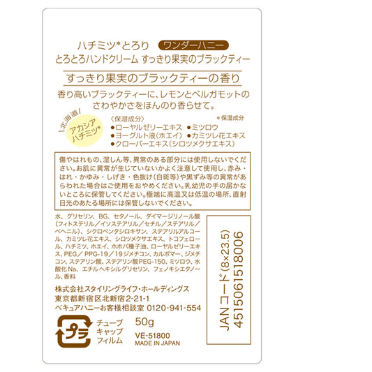 VECUA Honey Wonder Honey Melting Hand Cream (Black Tea), 50g