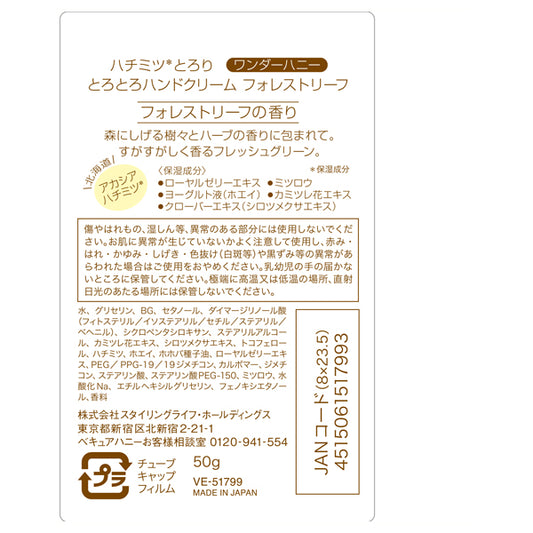 VECUA Honey Wonder Honey Melting Hand Cream (Forest Leaf), 50g