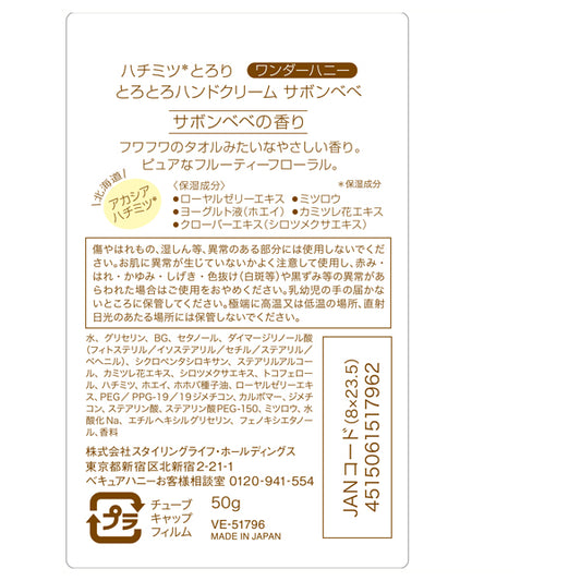 VECUA Honey Wonder Honey Melting Hand Cream (Savon Bebe), 50g