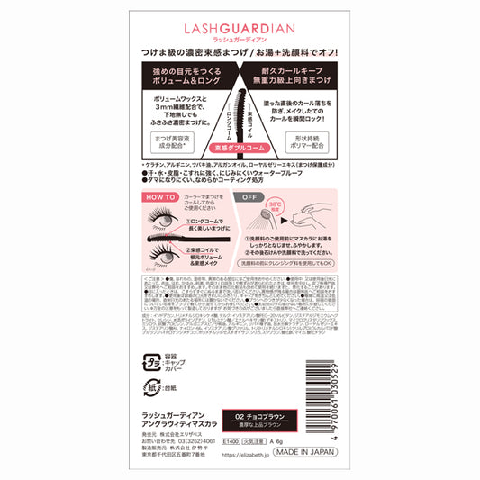 Lush Guardian Ungravity Mascara (02 Choco Brown)