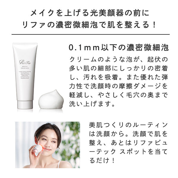 ReFa BEAUTECH SPOT Face Wash Set (Main Unit)