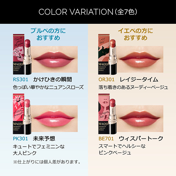 MAQuillAGE Dramatic Essence Rouge (RS301)