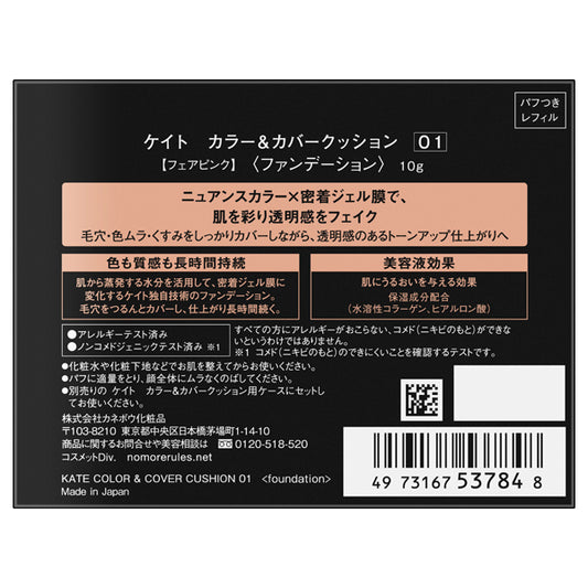 KATE Color & Cover Cushion Refill with Puff (01), 10g