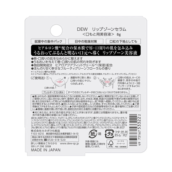 DEW Lip Zone Serum, 8g, Fruity Green Floral Scent