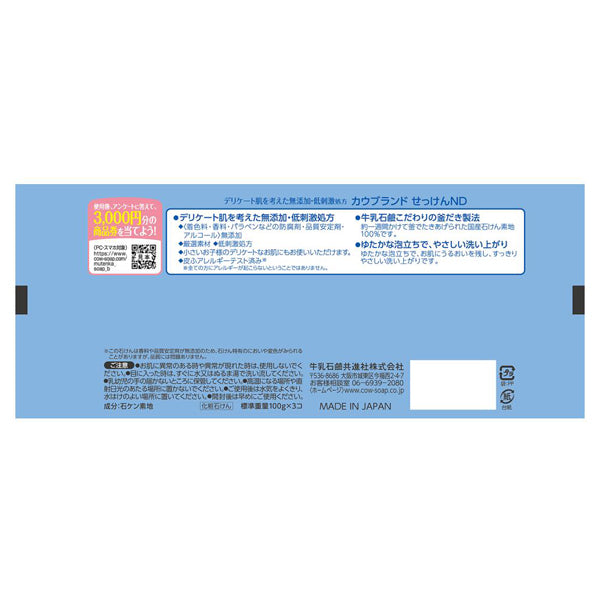 COW BRAND MUTENKA Cow Brand Additive-Free Soap, 3-pack (100g x 3)