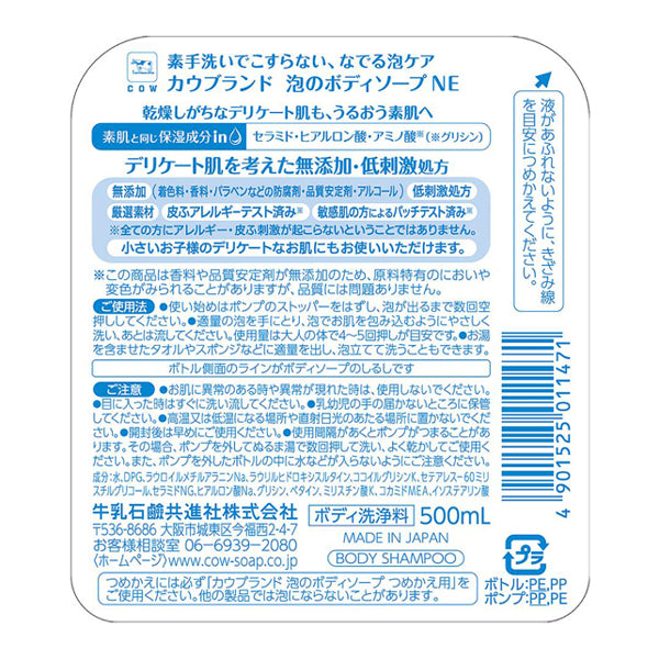 COW BRAND MUTENKA Foam body soap, bottle (with pump), 500ml