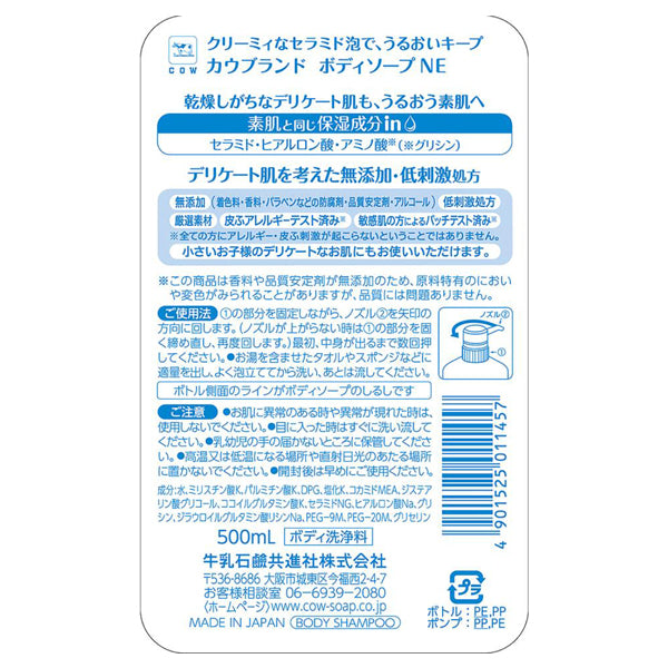 COW BRAND MUTENKA Body Soap, 500ml Pump