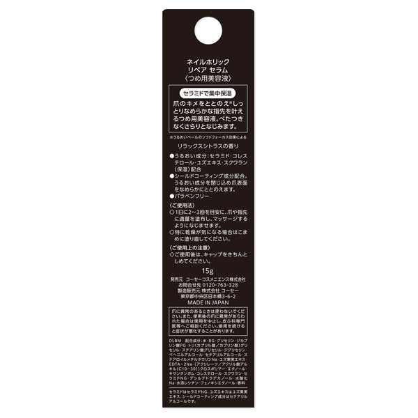 NAIL HOLIC Repair Serum (Relax Citrus), 15g