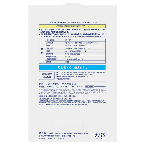 Biore u Automatic foam hand soap dispenser+refill, 430ml