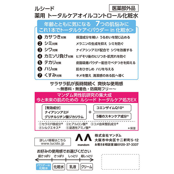 Lucid Medicinal Total Care Oil Control Lotion, 100ml