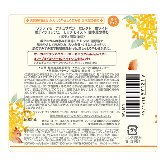 natu savon select White Body Wash Rich Moist, 500ml (Osmanthus)