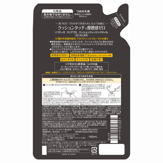 Softymo Clear Pro Cushion Cleansing Oil Refill, 160ml