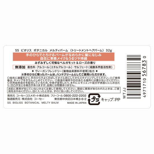 SS Bioliss Botanical Melty Balm, 32g (Bergamot & Rose Scent)