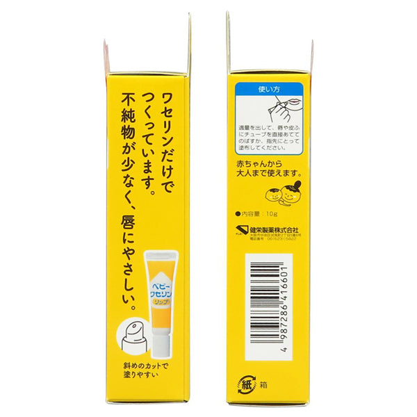 Baby Vaseline Lipstick (Boxed), 10g