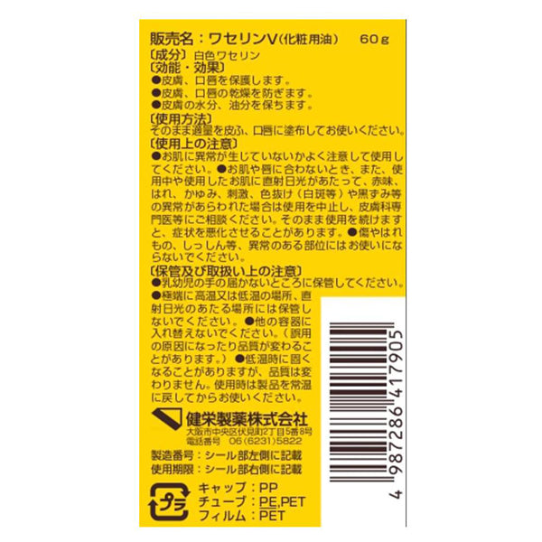 Baby Vaseline (M) Soft, 60g