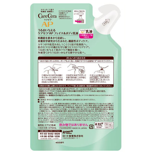 CeraVe AP Face & Body Lotion Refill, 370ml