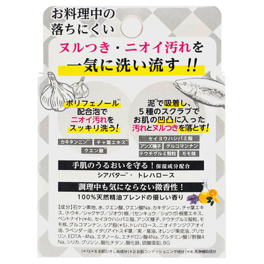 Mama Chapo Cooking Hand Soap, 80g