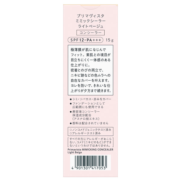 Sofina Primavista Mimic Sealer SPF12, 15g (Light Beige)