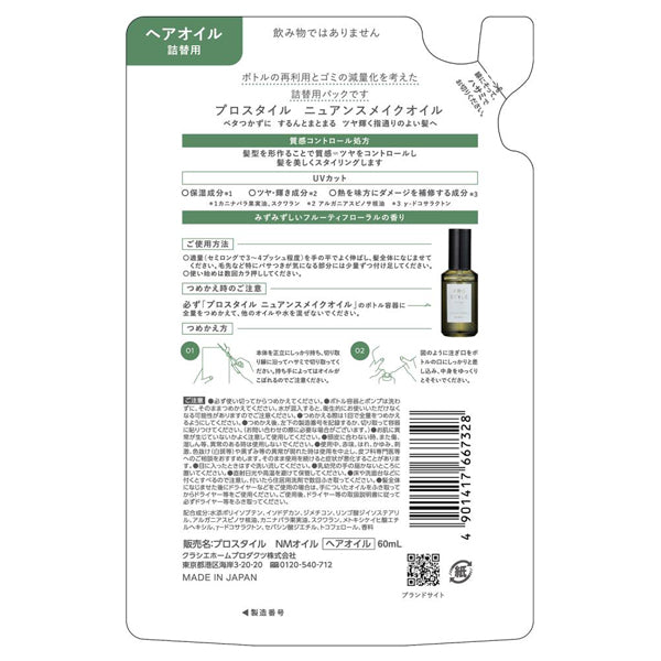 Prostyle Nuance Make Oil Refill, 60ml