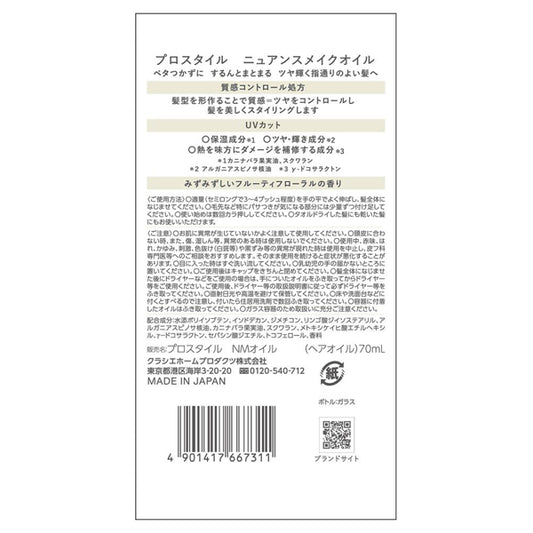 Prostyle Nuance Makeup Oil, 70ml