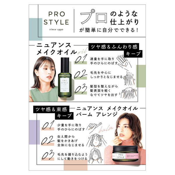 Prostyle Nuance Makeup Oil, 70ml