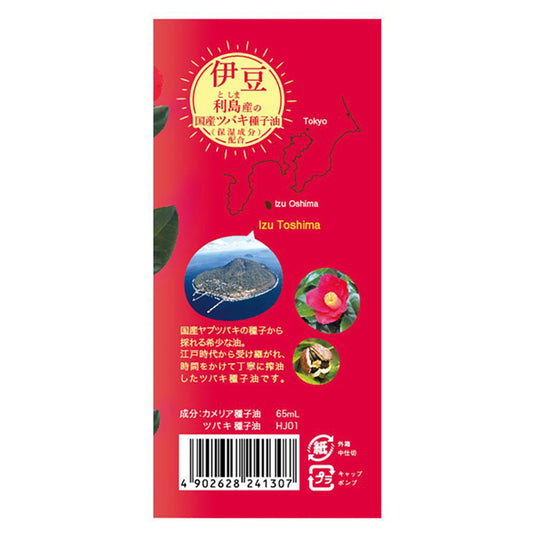 Motojima Tsubaki Pure Camellia Oil (Push Type), 65ml