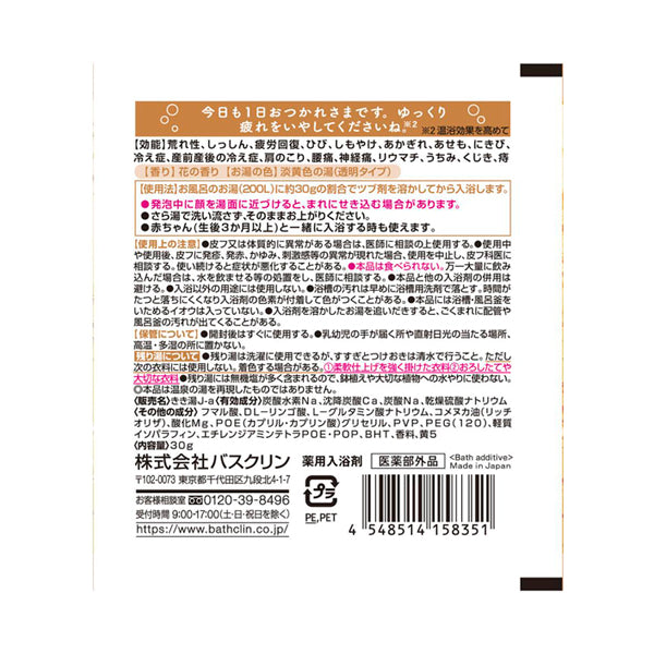 KIKIYU Baking Soda Calcium Carbonated Bath Soak, 30g